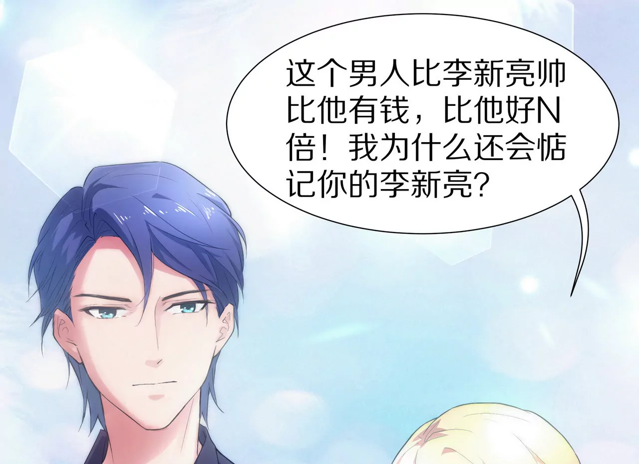 🍱盛少的浪漫攻略 第09话 找了个挡箭牌 第22页