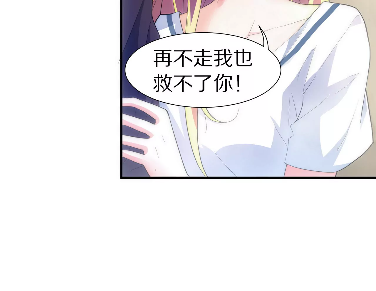 🍱盛少的浪漫攻略 第09话 找了个挡箭牌 第30页