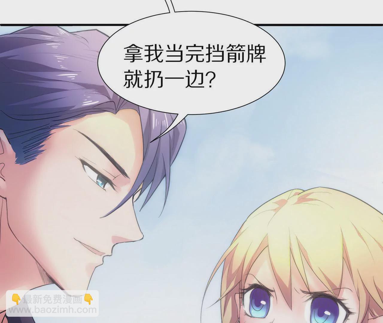 🍱盛少的浪漫攻略 第09话 找了个挡箭牌 第38页