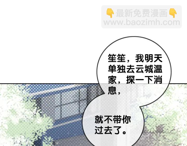 第118话 再回温家(1/2)-第120话