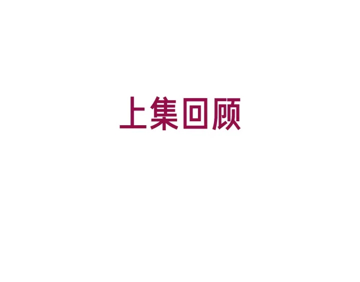 第139话 我会一直在你身边(1/3)-第142话