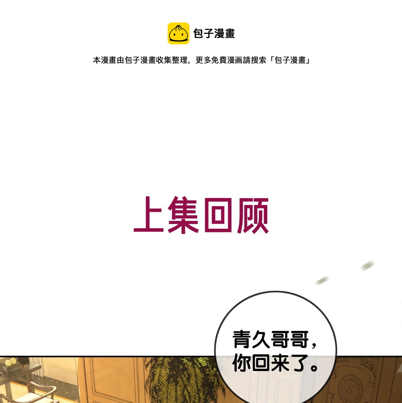 番外18 情敌再见面(1/3)-第168话