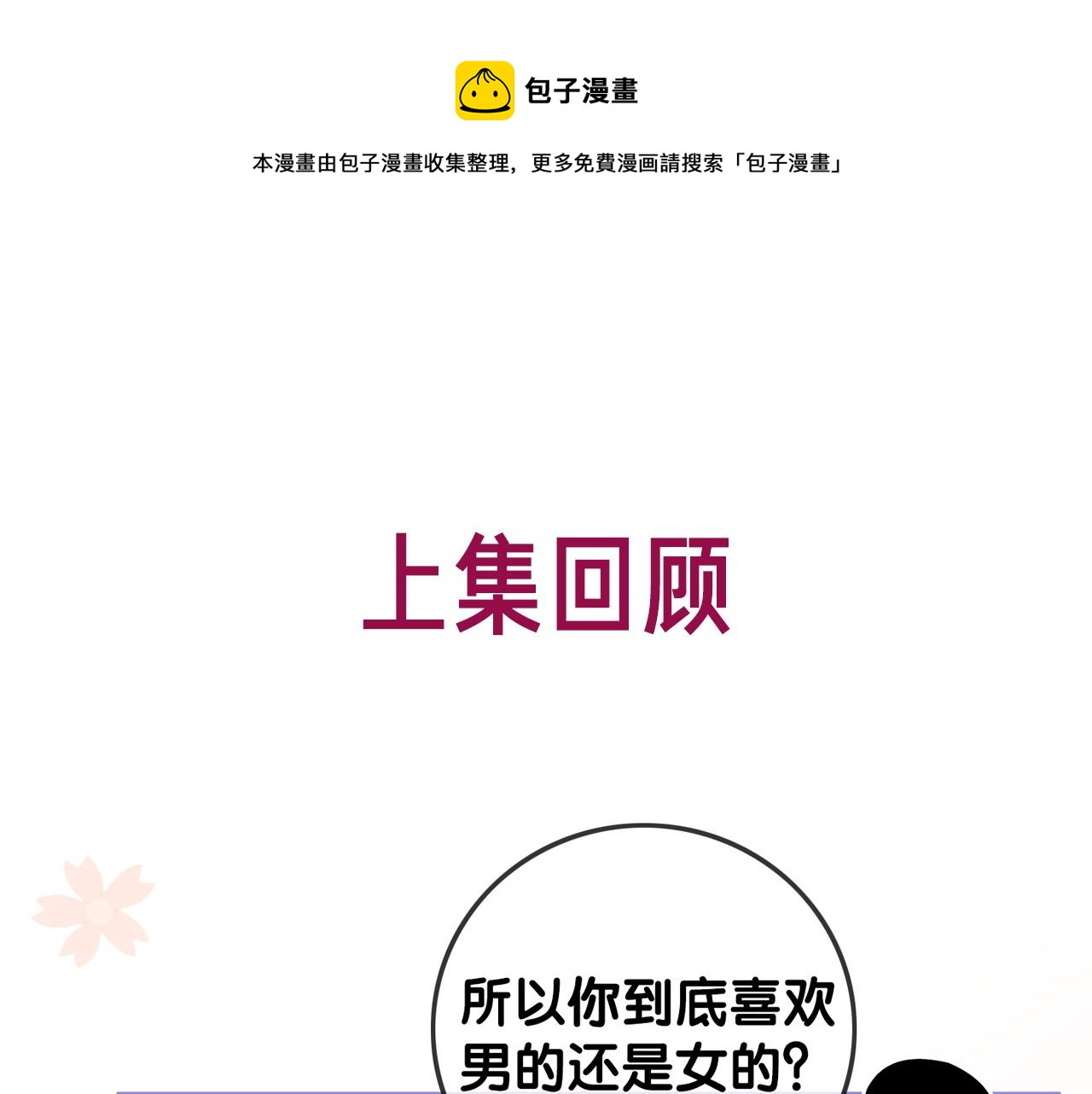 番外24 做你的徐太太(1/3)-第174话