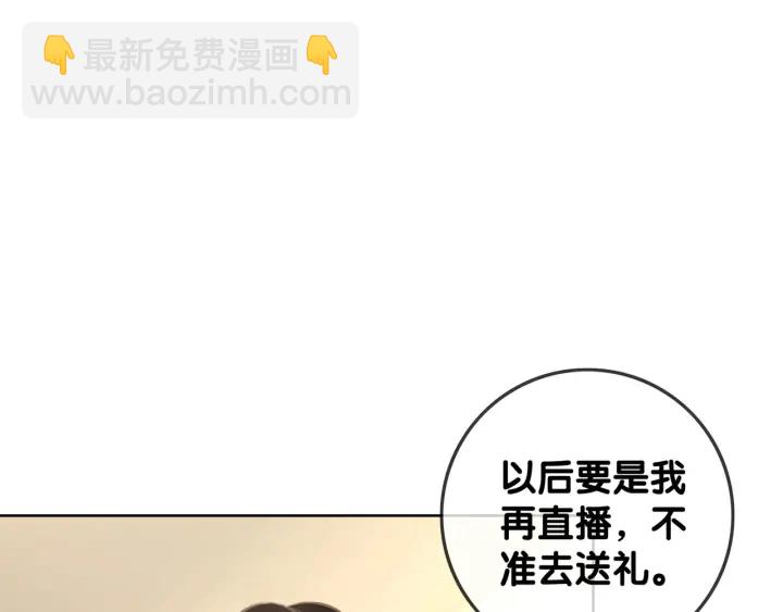 第70话 直播间的死忠粉(1/3)-第72话