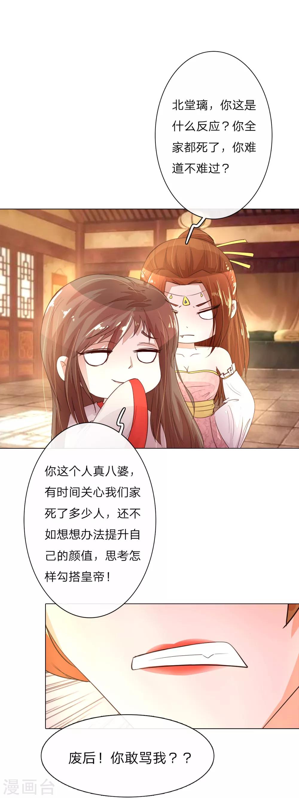 第2话 我是皇后？废后？？-第2话