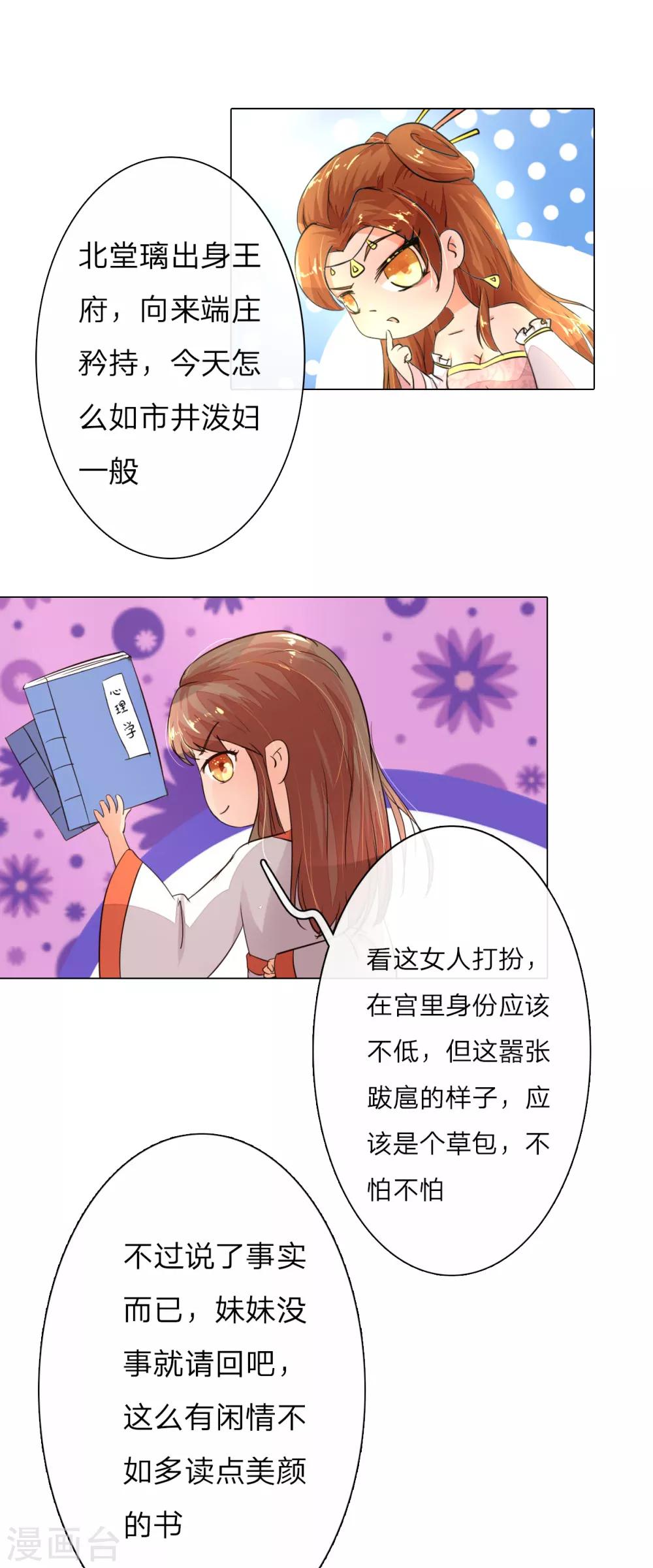 第2话 我是皇后？废后？？-第2话