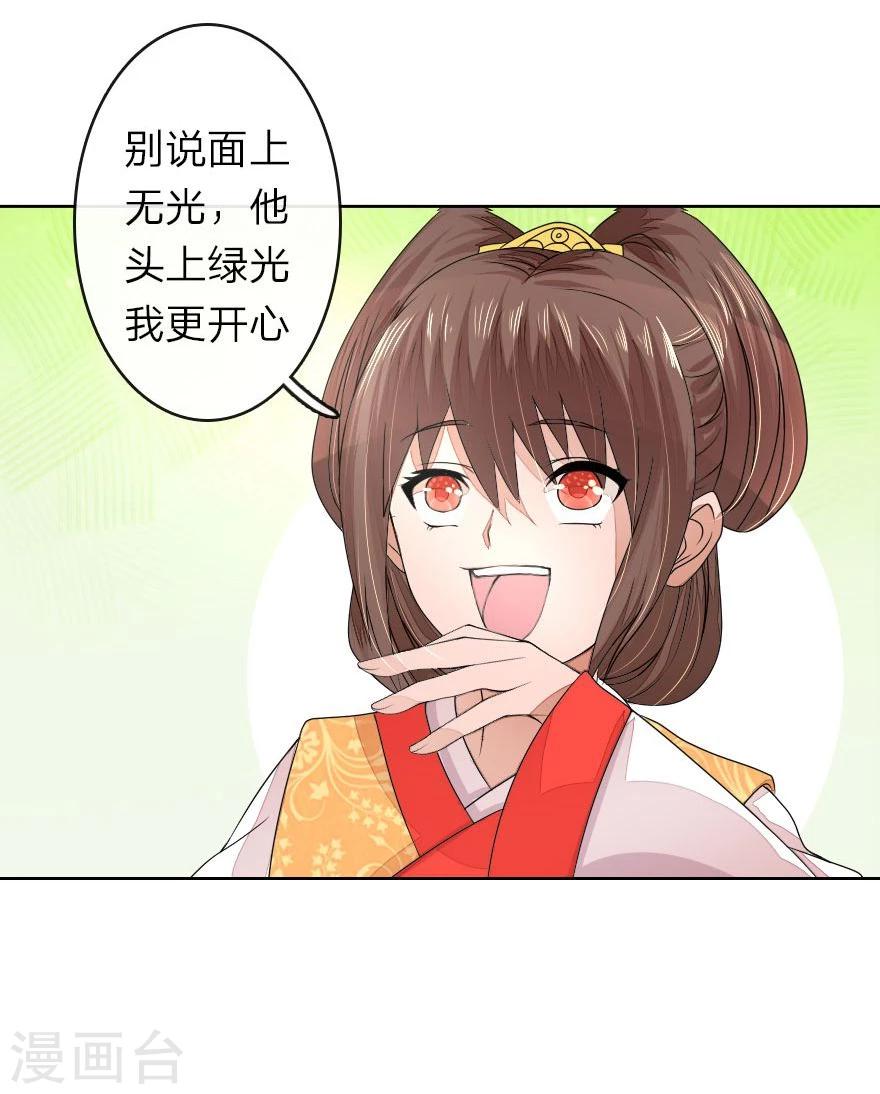 第18话 我想让他头泛绿光-第18话