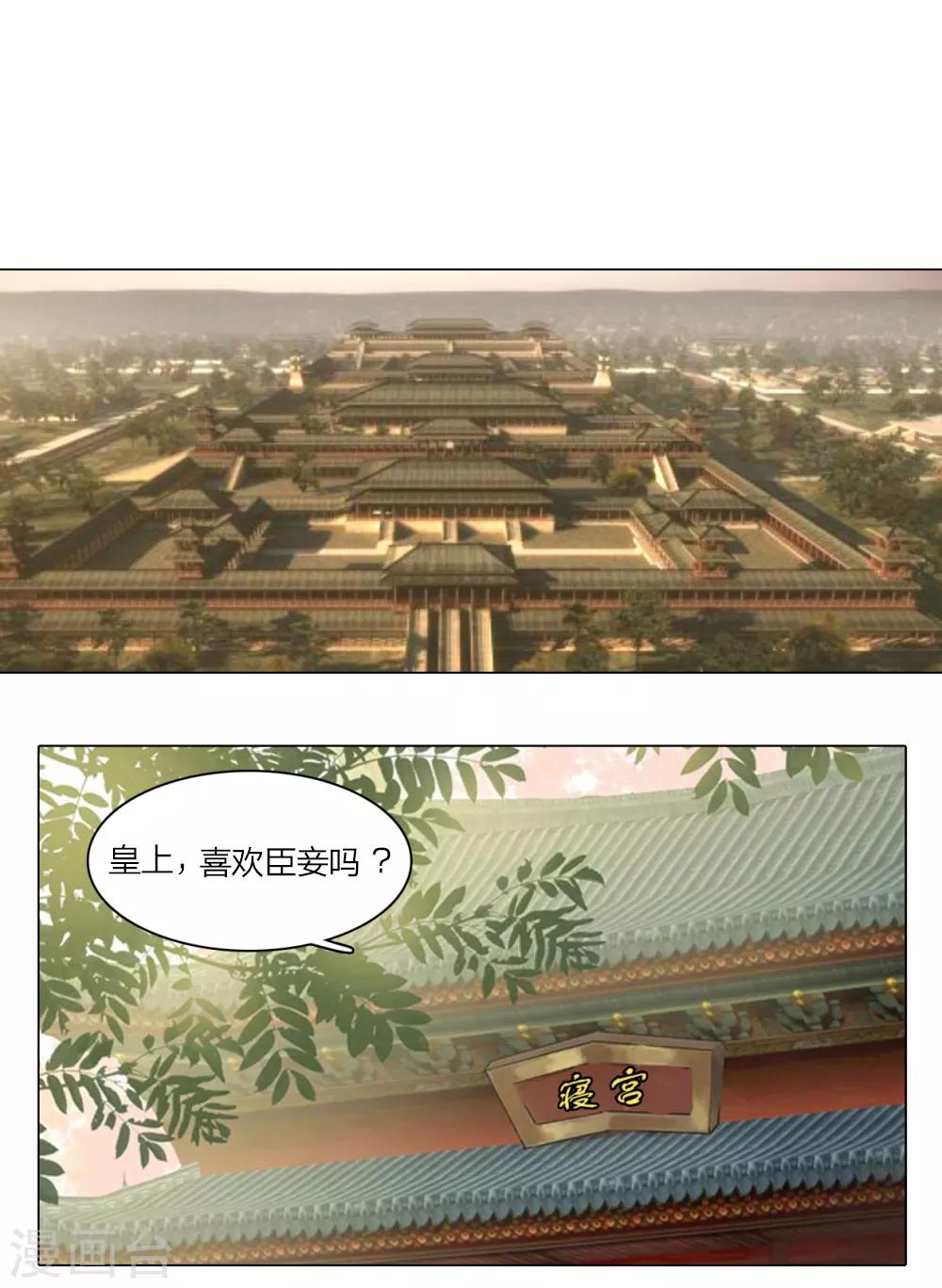 第4话 瑾妃被打了-第4话