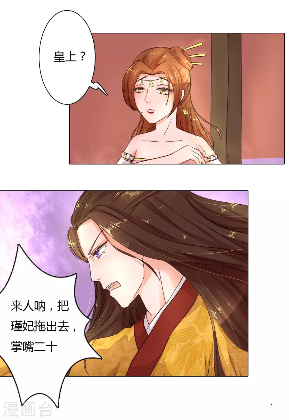 第4话 瑾妃被打了-第4话