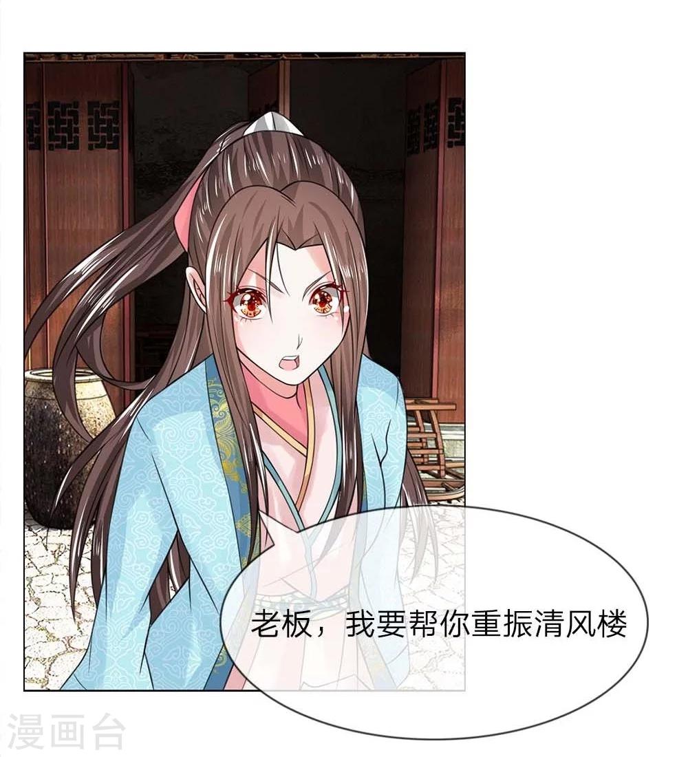 第32-33话 重振清风楼-第32话