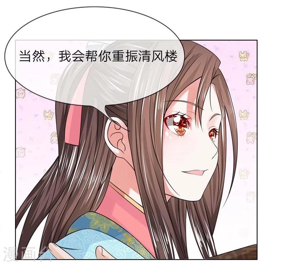 第32-33话 重振清风楼-第32话