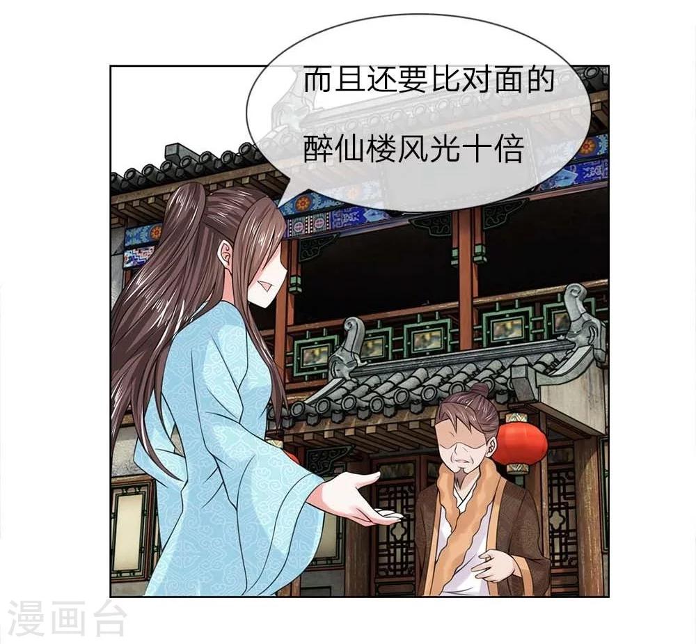 第32-33话 重振清风楼-第32话