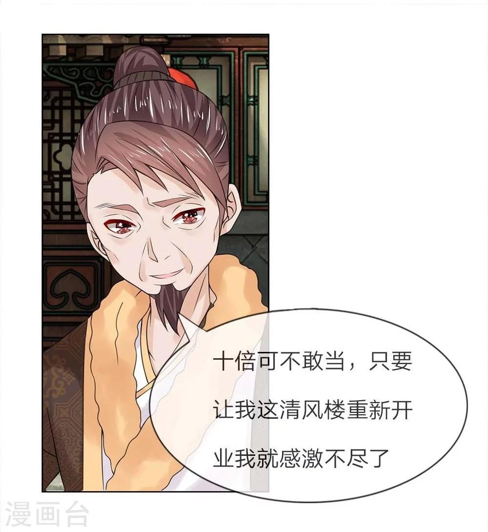 第32-33话 重振清风楼-第32话