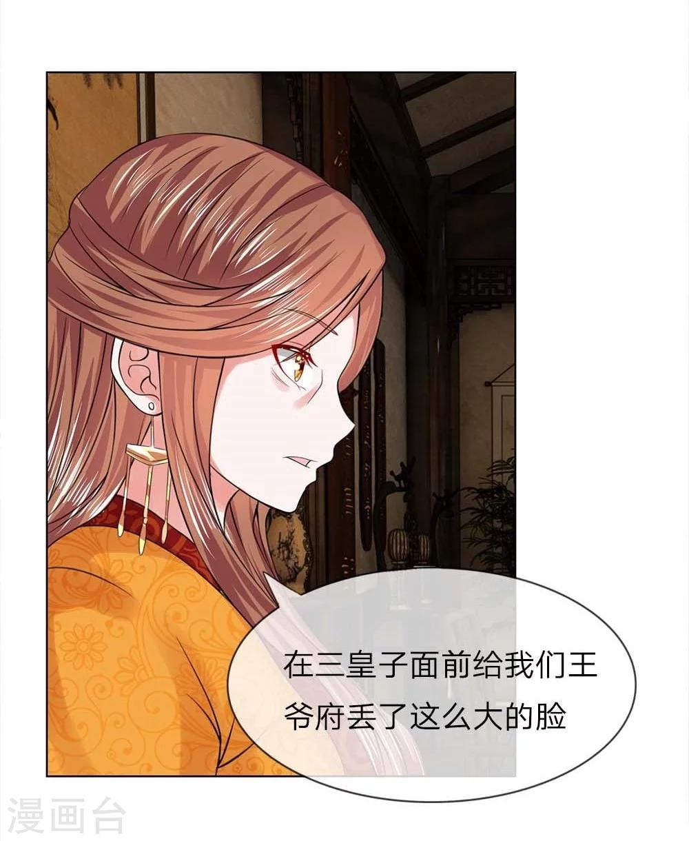第36-37话 面见王妃-第34话