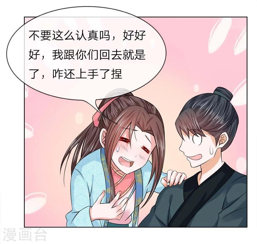 第36-37话 面见王妃-第34话