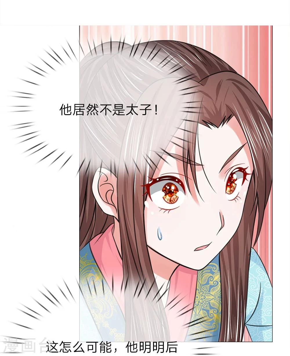 第53话 她是太子妃-第46话