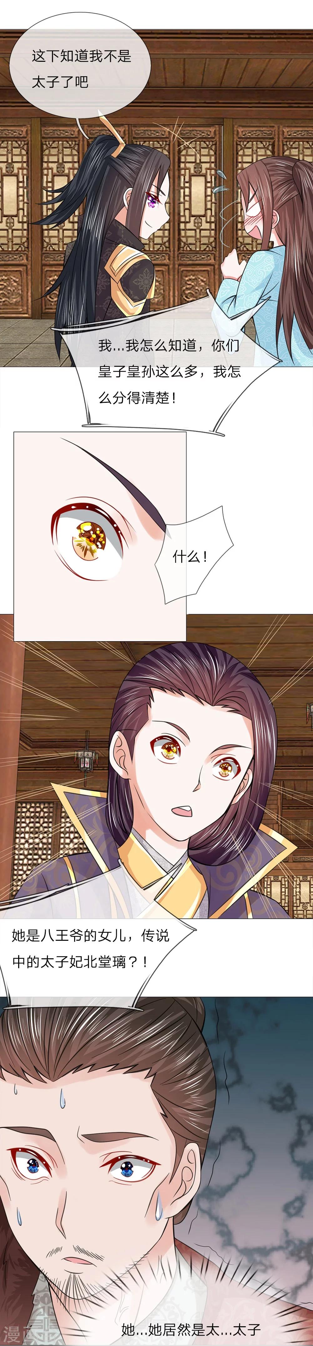 第53话 她是太子妃-第46话
