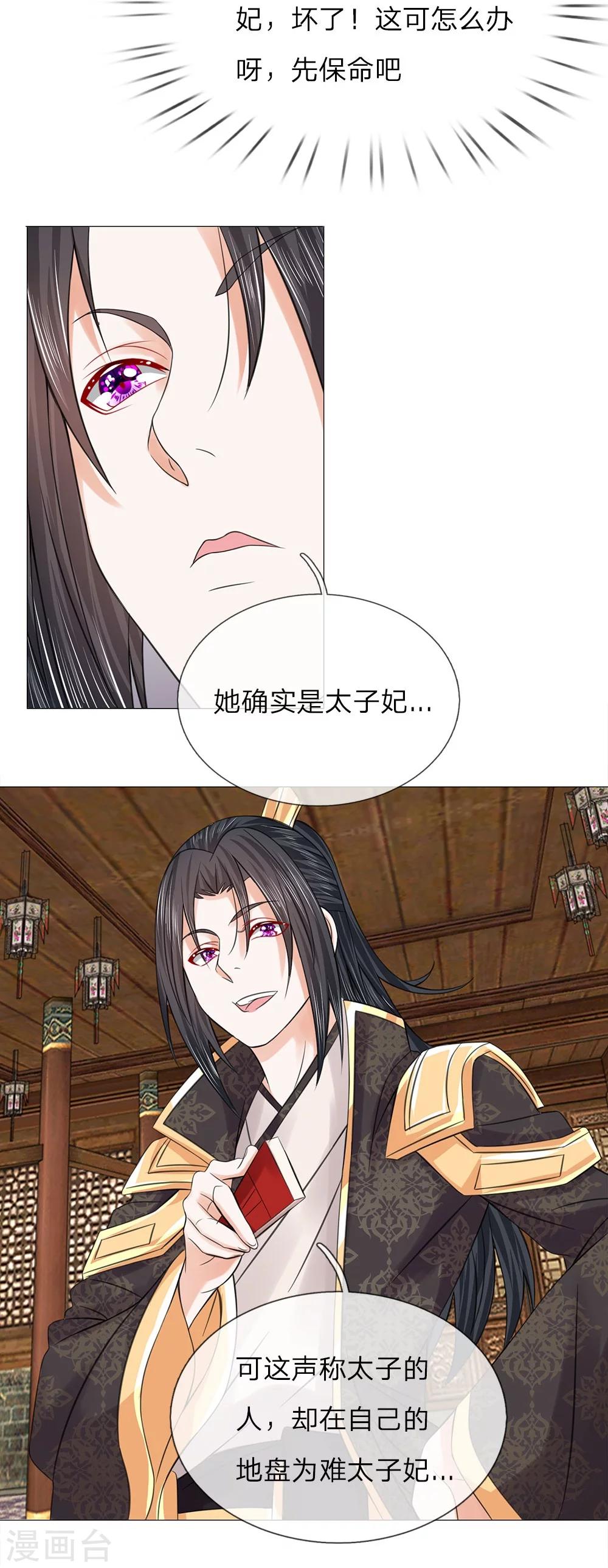 第53话 她是太子妃-第46话