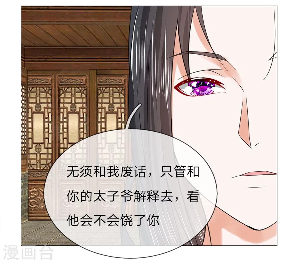 第53话 她是太子妃-第46话