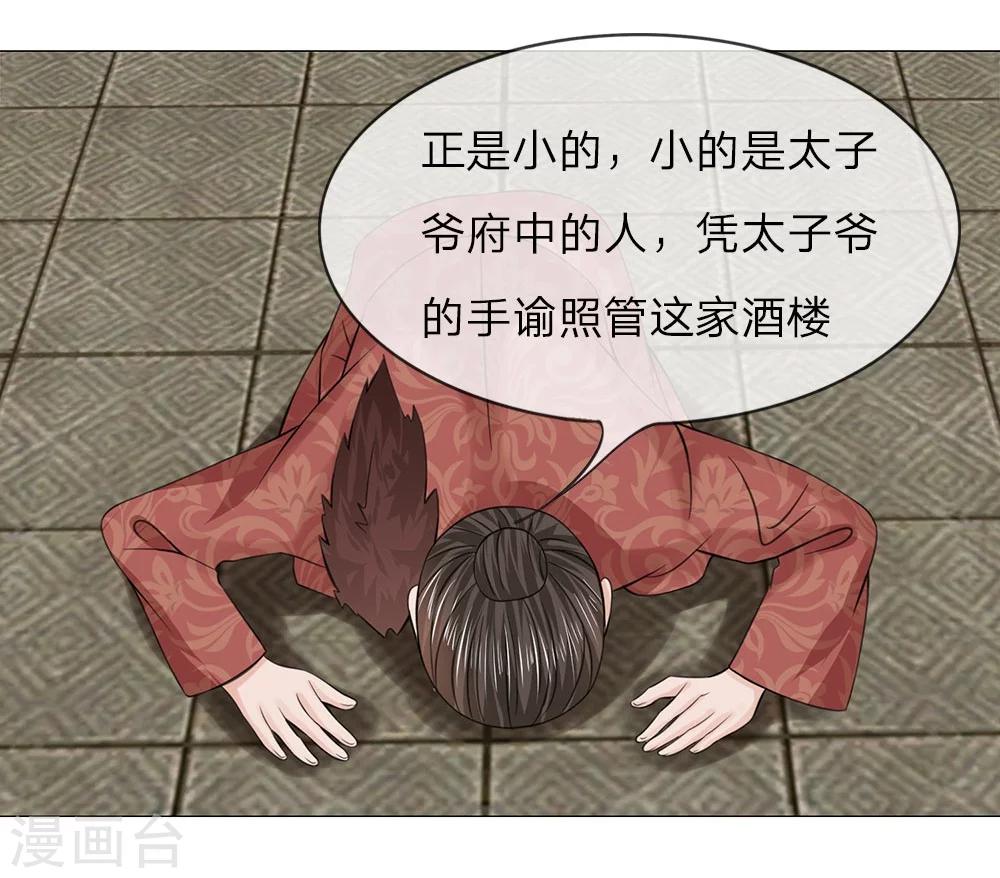 第53话 她是太子妃-第46话
