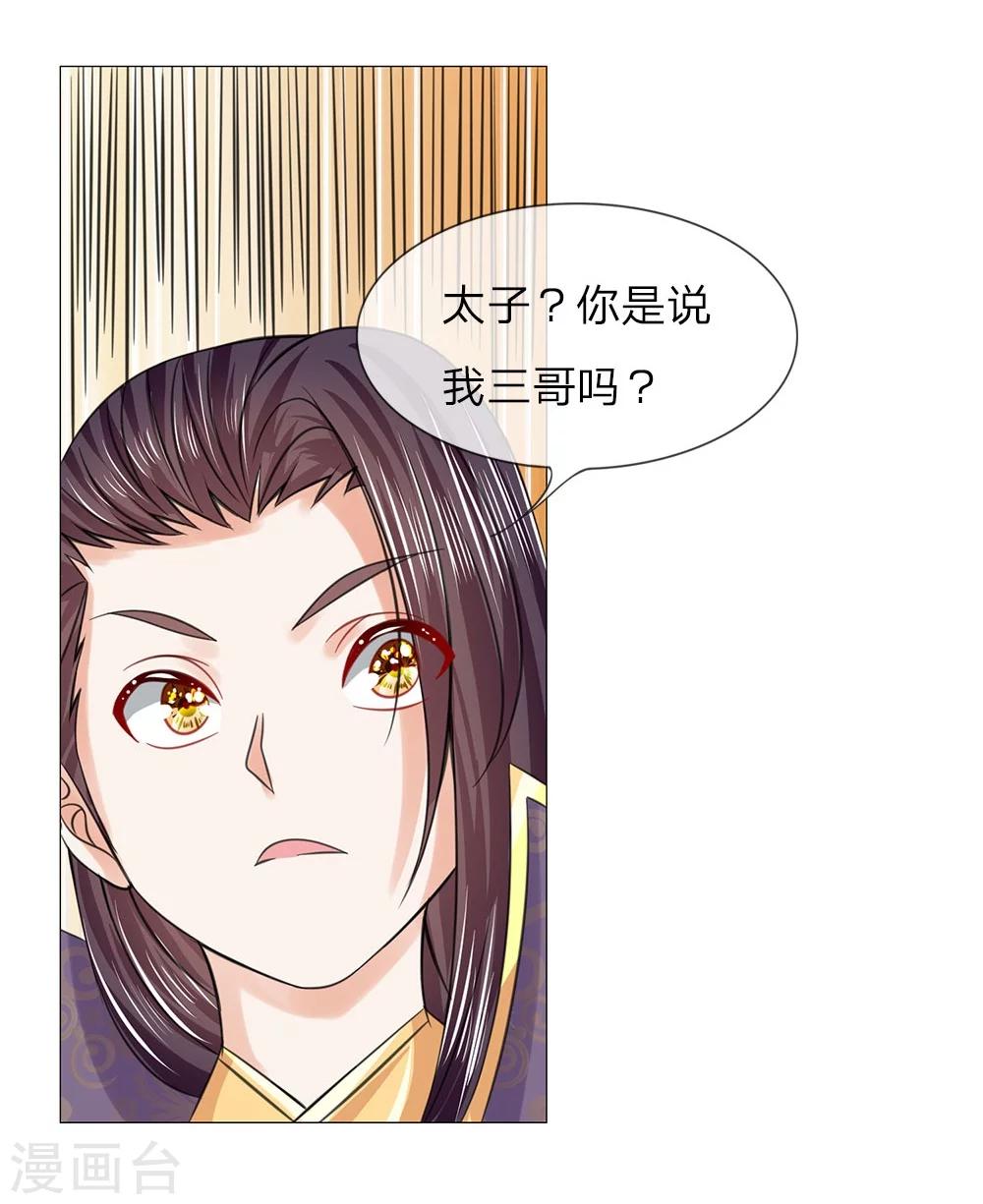 第53话 她是太子妃-第46话