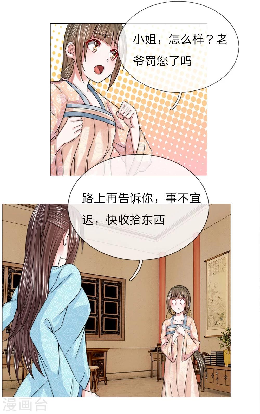 第61话 再回清风楼-第54话
