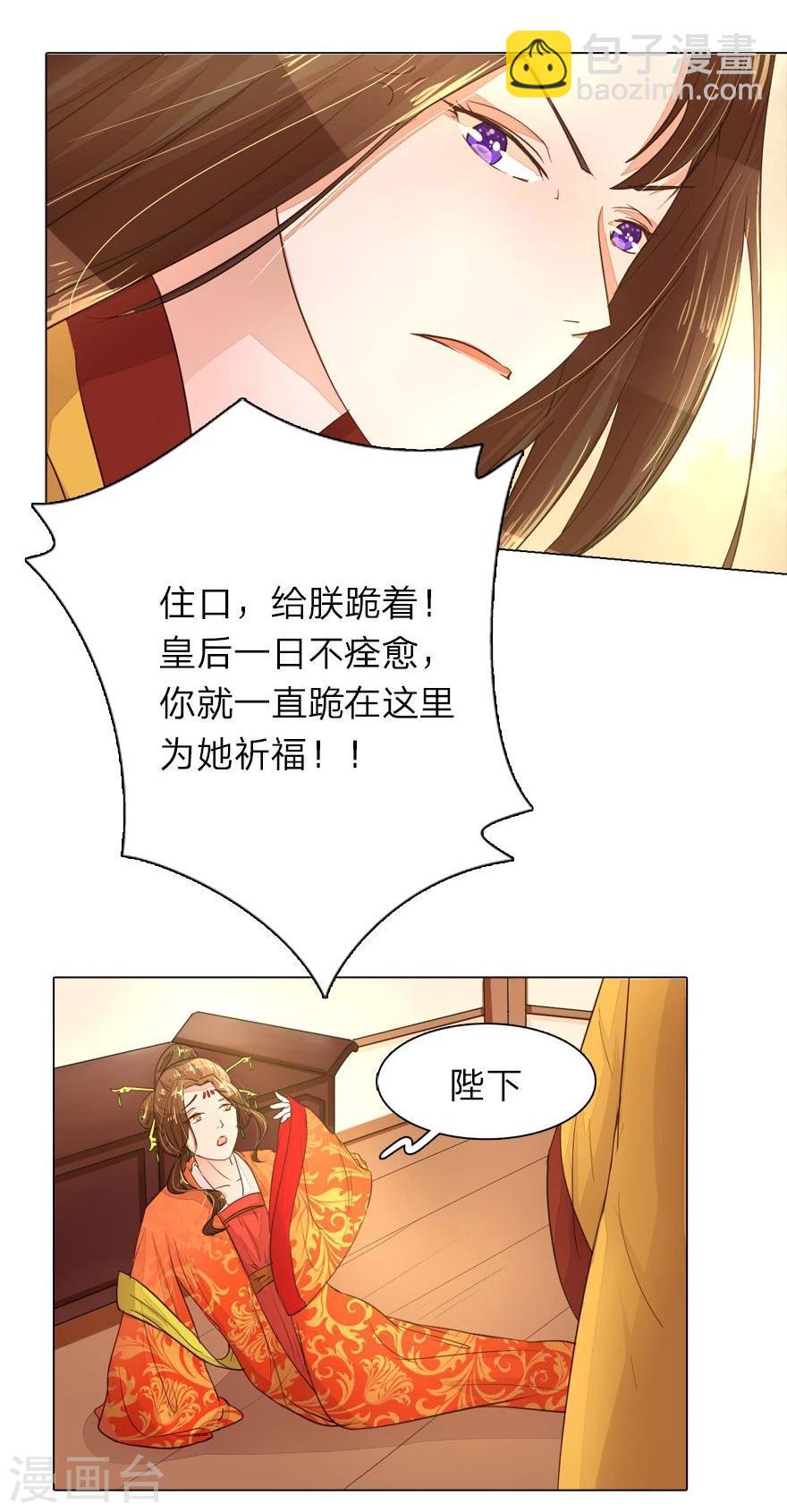 第8话 皇后挂了-第8话