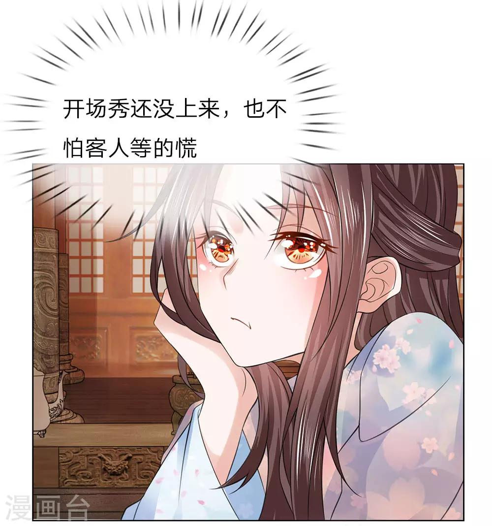 第83话 不会有恋母情节吧！-第76话