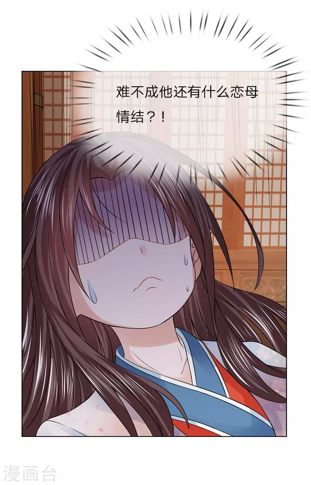 第83话 不会有恋母情节吧！-第76话