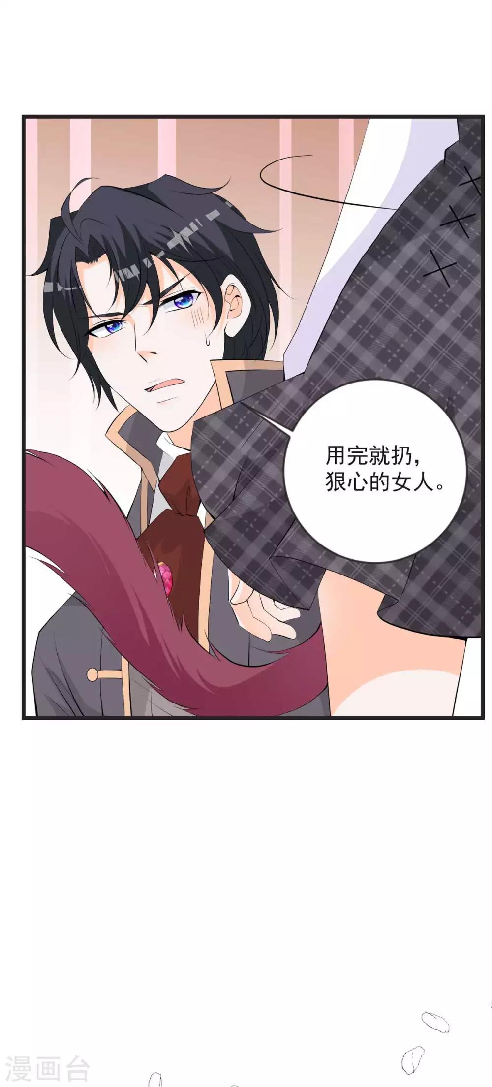第24话 怀疑你是故意的-第28话