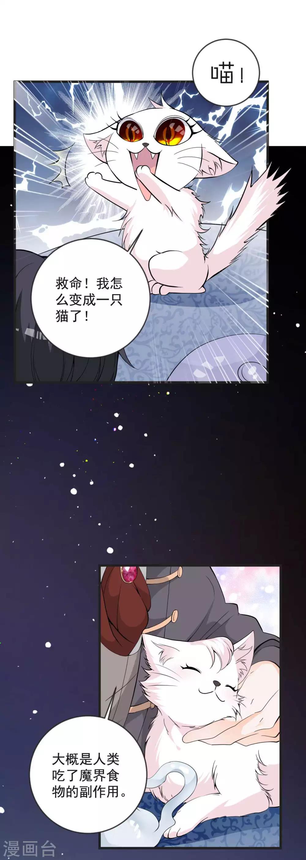 第24话 怀疑你是故意的-第28话