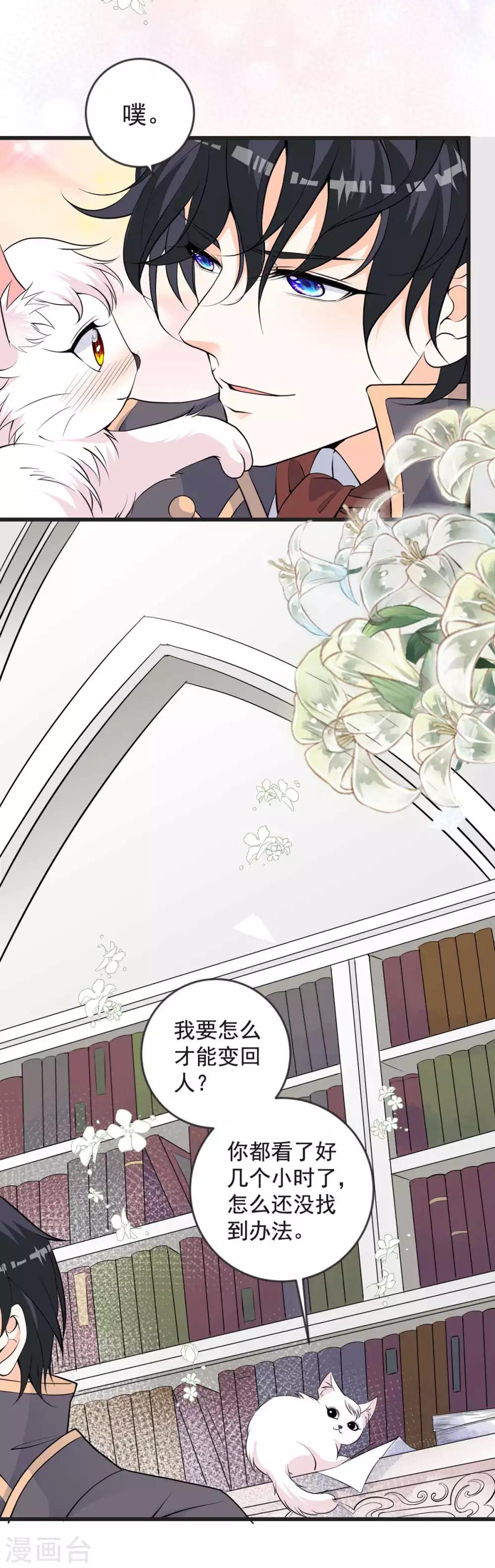 第24话 怀疑你是故意的-第28话