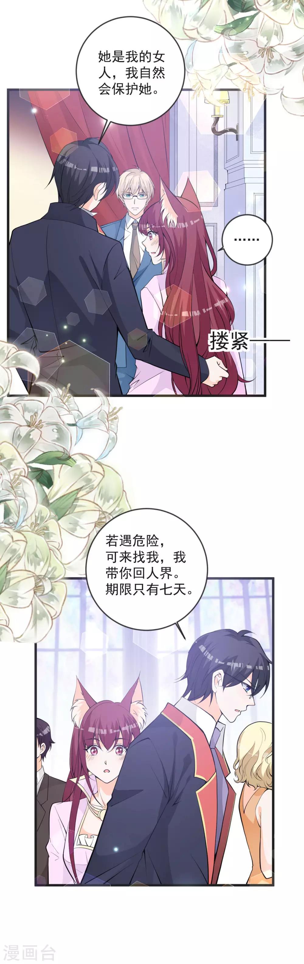 第26话 恶毒公主登场-第30话