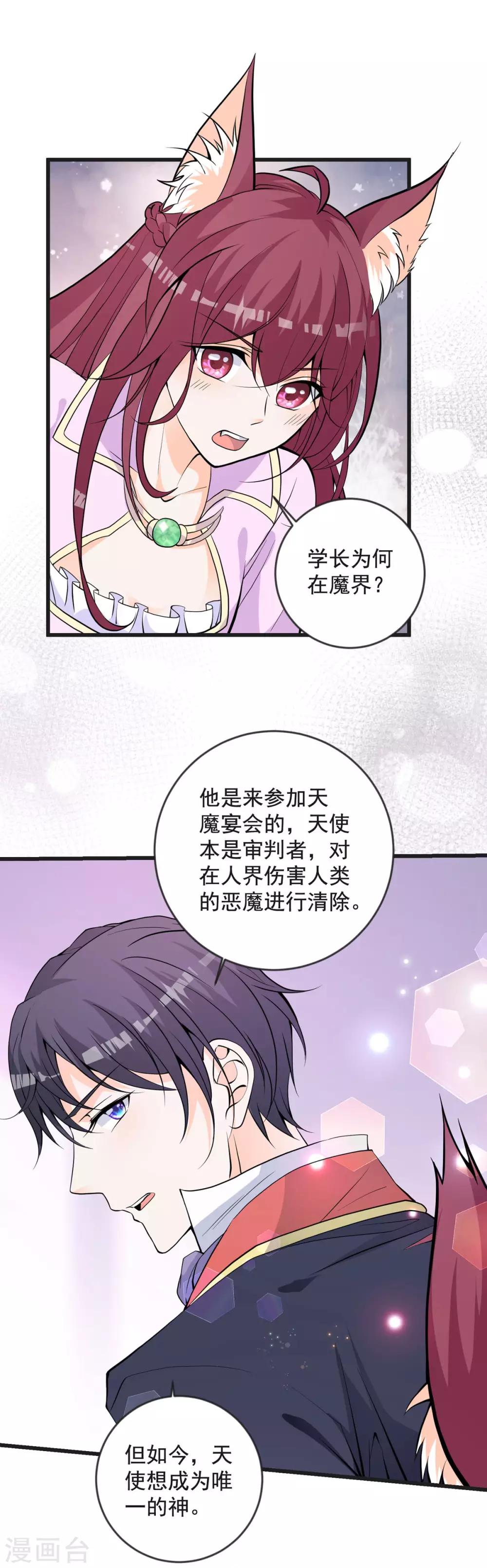 第26话 恶毒公主登场-第30话