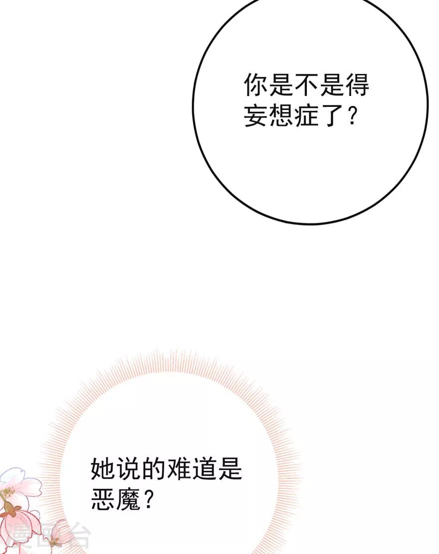 第6话 你是不是得妄想症了-第8话