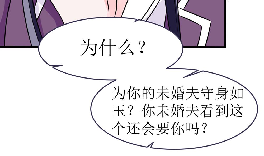 第16话 有未婚夫也照样欺负你(1/2)-第16话