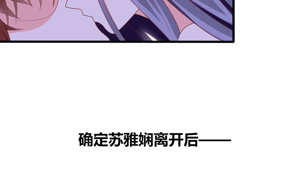 第40话 偷听苏雅娴的计划(1/2)-第40话