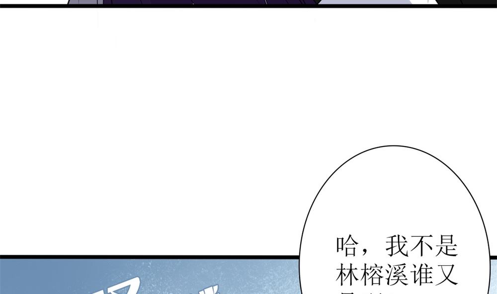 第63话 你不是林榕溪！(1/2)-第64话