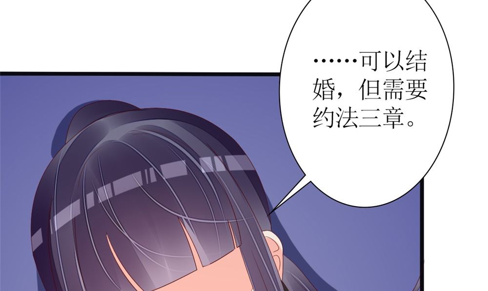 第77话 婚后各过各？做梦！(1/2)-第78话