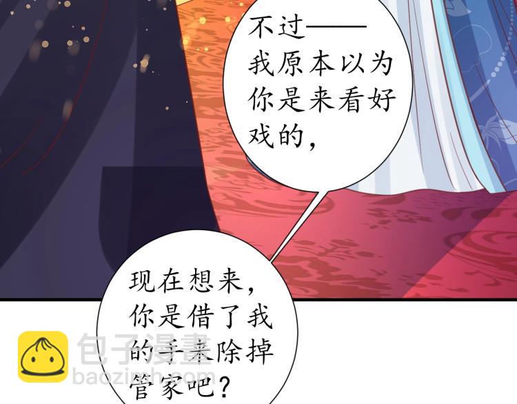 第29话 不劳太子费心(1/2)-第30话