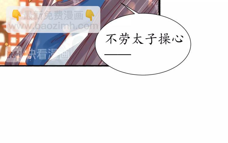 第29话 不劳太子费心(1/2)-第30话