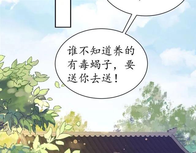 第43话 嚼舌根的下场(1/3)-第44话