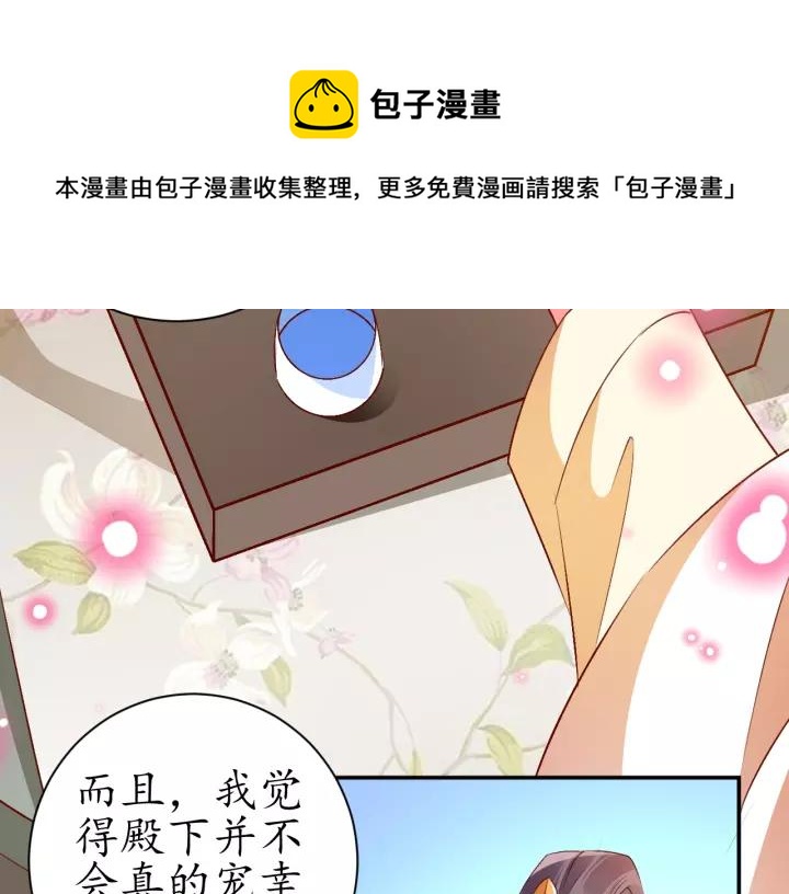 第69话 孩子不是太子的？(1/4)-第70话