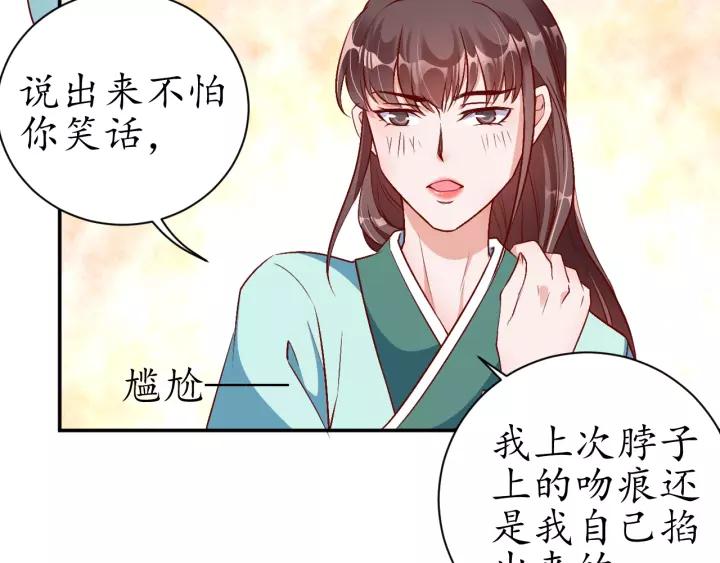 第69话 孩子不是太子的？(1/4)-第70话