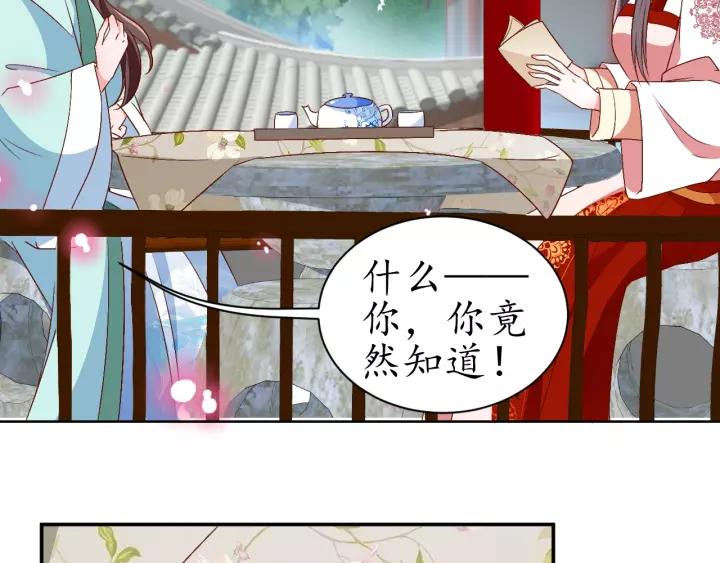 第69话 孩子不是太子的？(1/4)-第70话