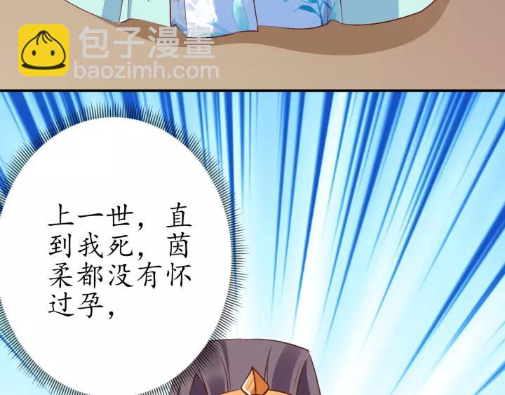 第69话 孩子不是太子的？(1/4)-第70话