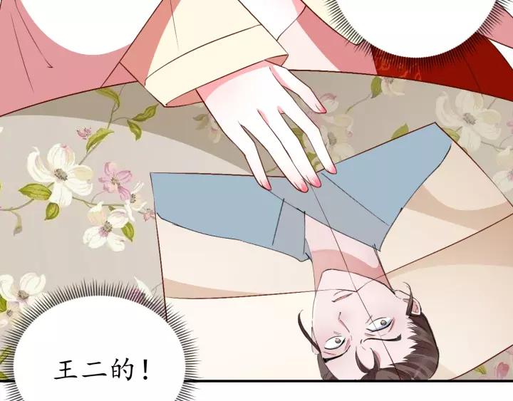 第69话 孩子不是太子的？(1/4)-第70话