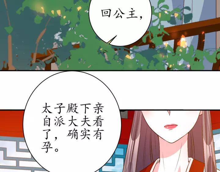 第69话 孩子不是太子的？(1/4)-第70话