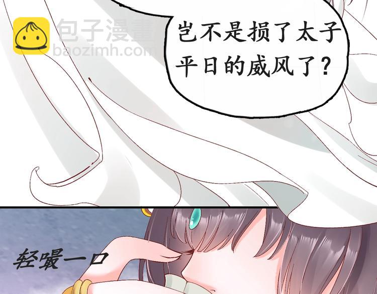第7话 太子，做个交易可好？(1/4)-第8话