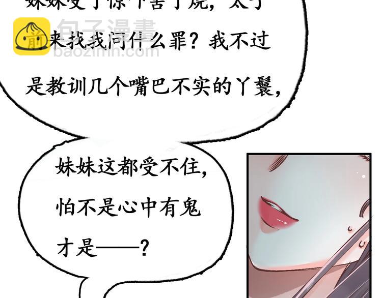 第7话 太子，做个交易可好？(1/4)-第8话